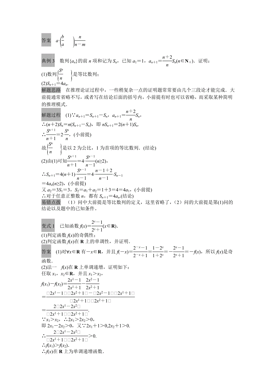 2013年高三理科数学第一轮复习第十四章(3) 推理与证明.doc_第3页