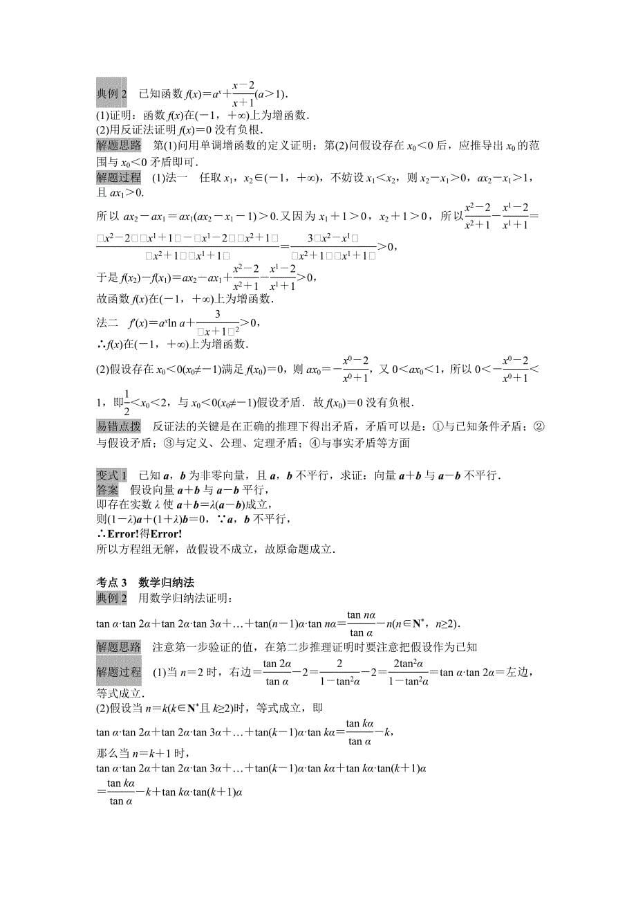 2013年高三理科数学第一轮复习第十四章(3) 推理与证明.doc_第5页