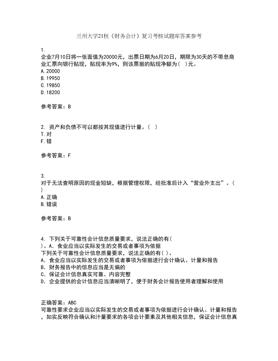 兰州大学21秋《财务会计》复习考核试题库答案参考套卷71_第1页