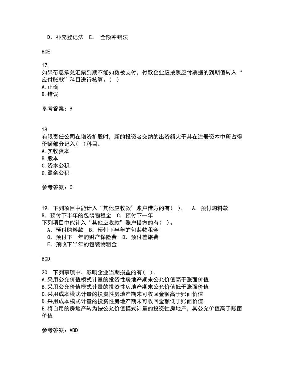 兰州大学21秋《财务会计》复习考核试题库答案参考套卷71_第5页