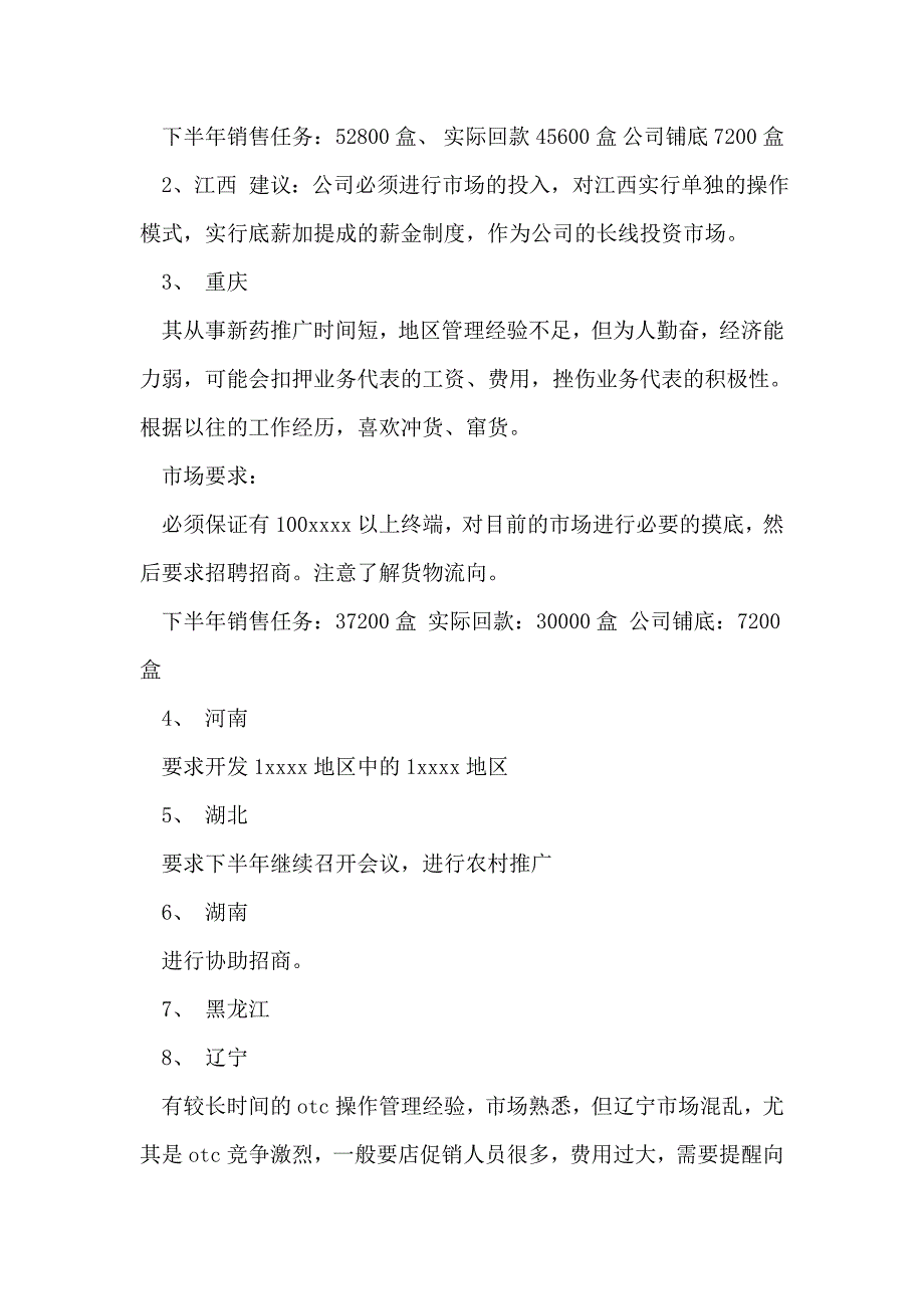 医药销售工作总结1.doc_第4页