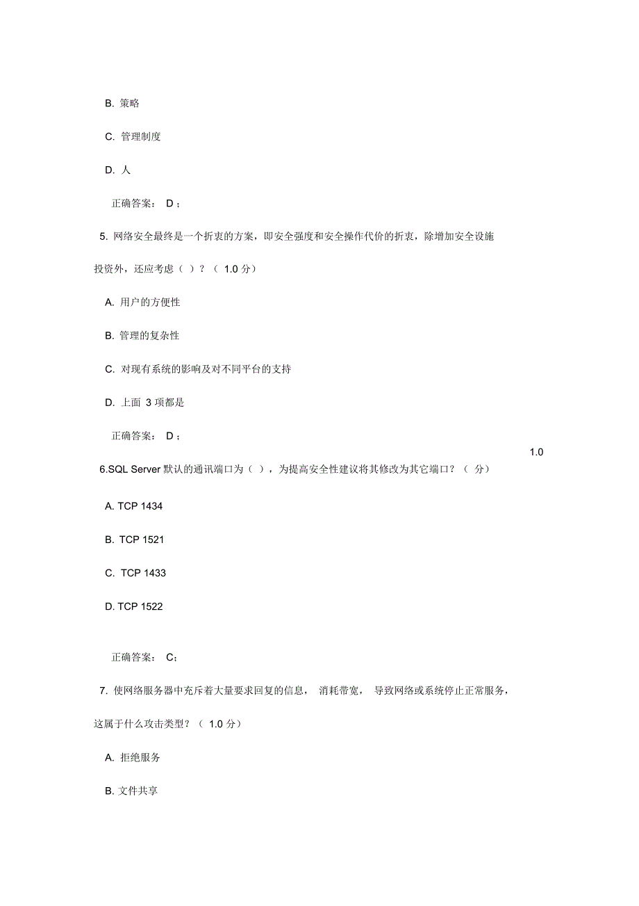 互联网安全系统支撑五级试卷_第3页