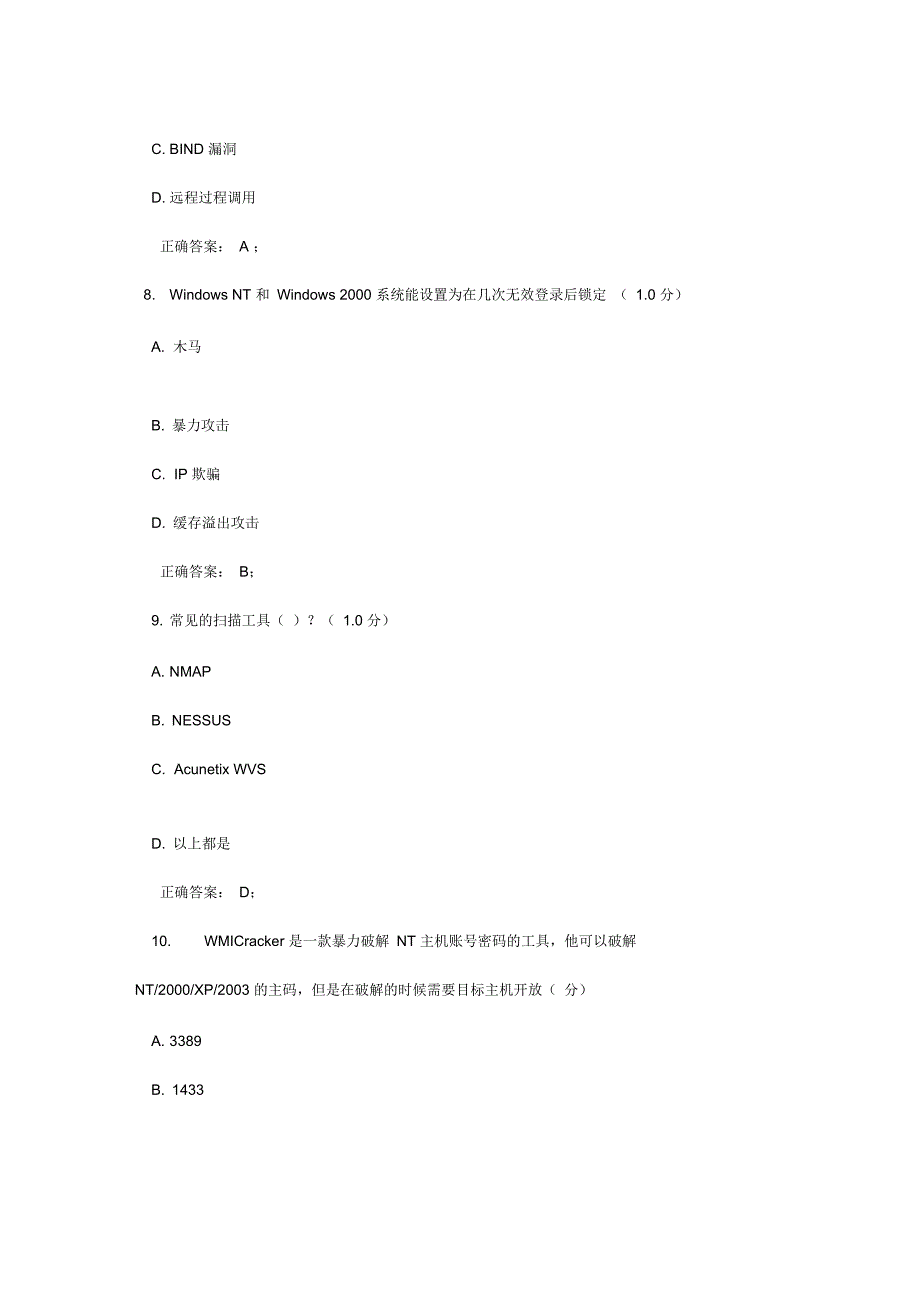 互联网安全系统支撑五级试卷_第4页