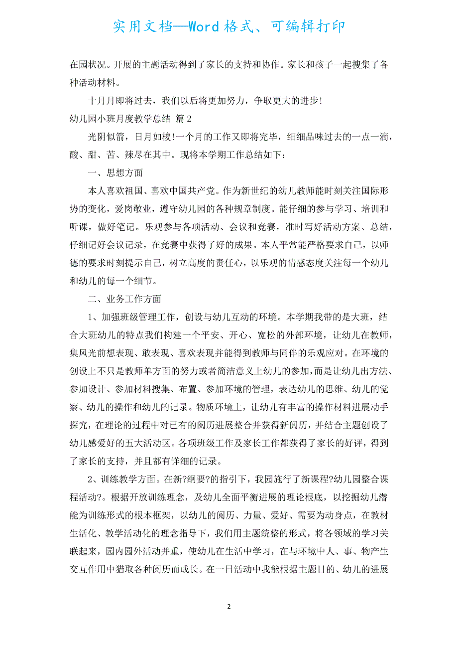 幼儿园小班月度教学总结（通用20篇）.docx_第2页