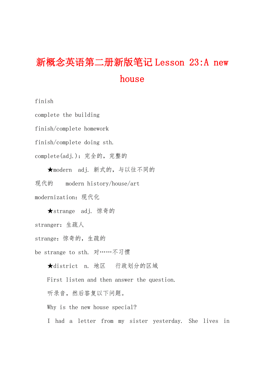 新概念英语第二册新版笔记Lesson-23-A-new-house.docx_第1页