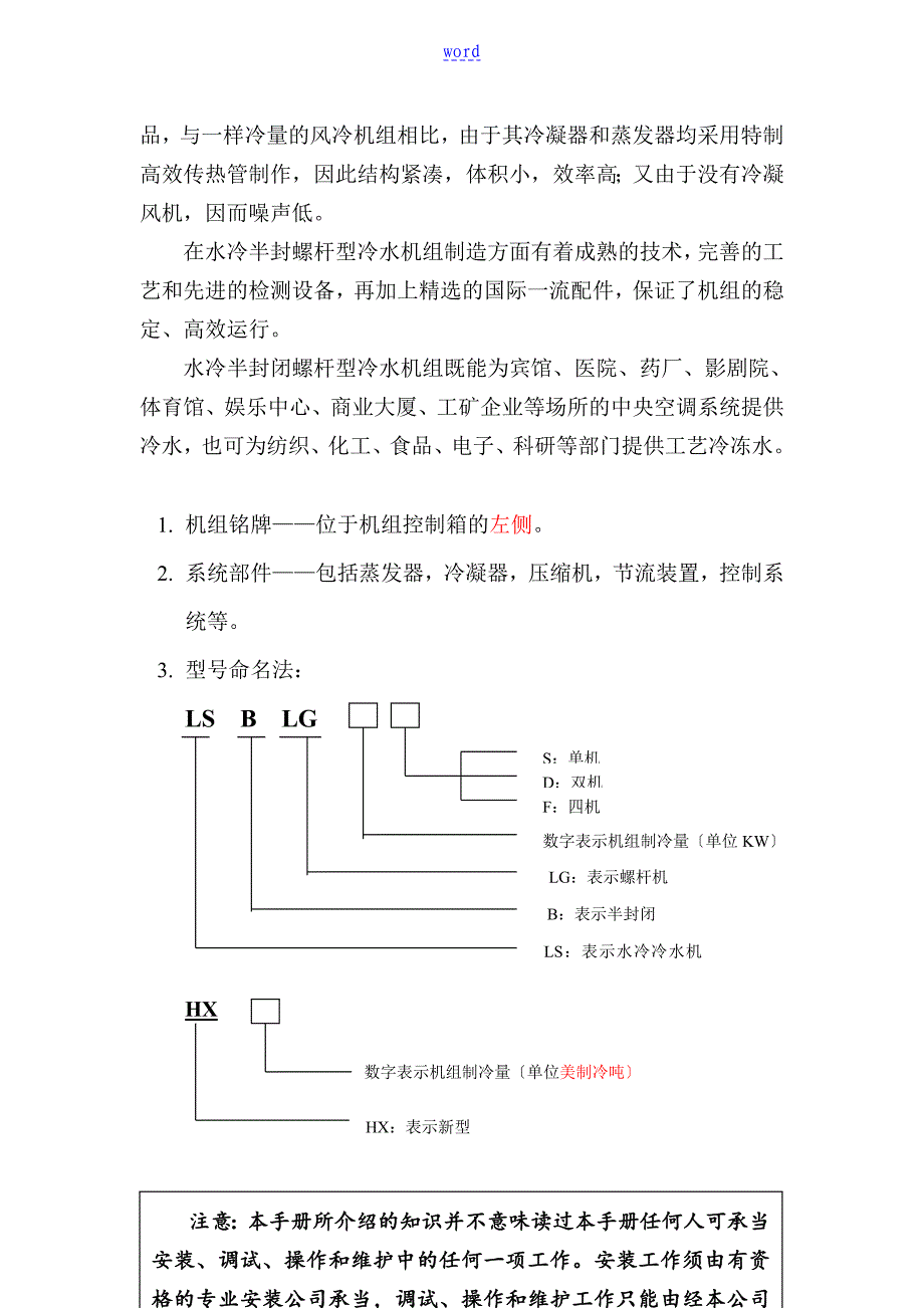 螺杆机安装调试与维护手册簿_第3页