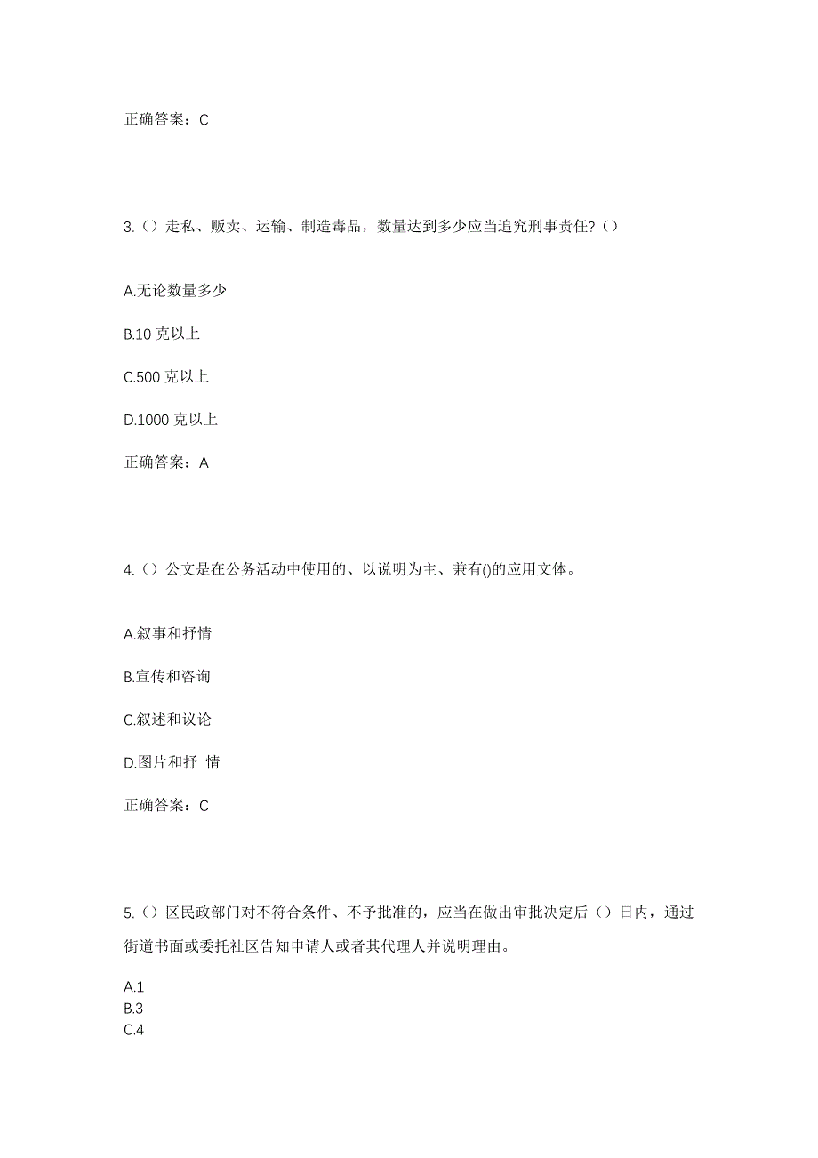 2023年江苏省南通市崇川区狼山镇街道南郊社区工作人员考试模拟题含答案_第2页