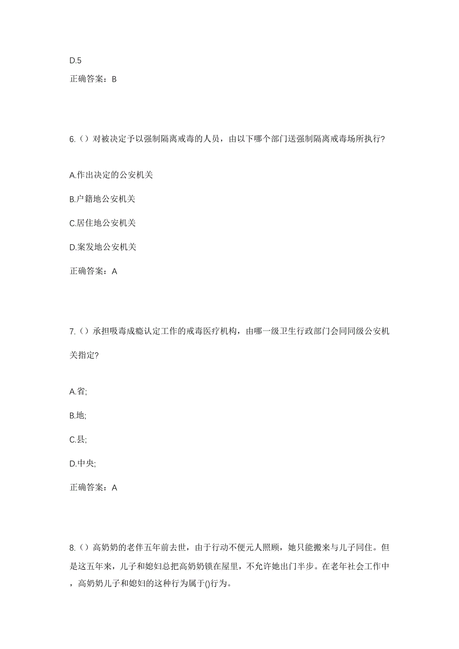 2023年江苏省南通市崇川区狼山镇街道南郊社区工作人员考试模拟题含答案_第3页