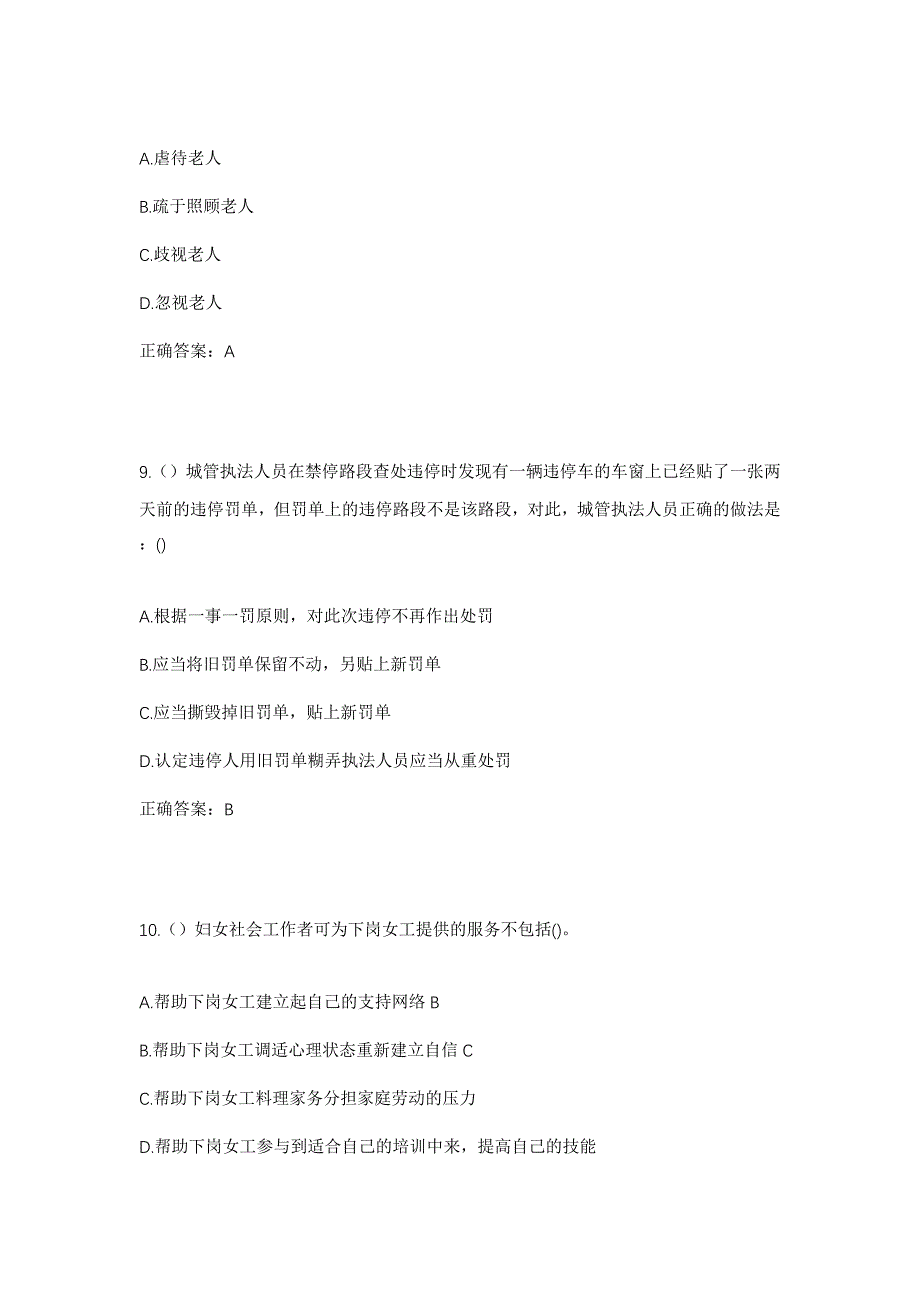 2023年江苏省南通市崇川区狼山镇街道南郊社区工作人员考试模拟题含答案_第4页