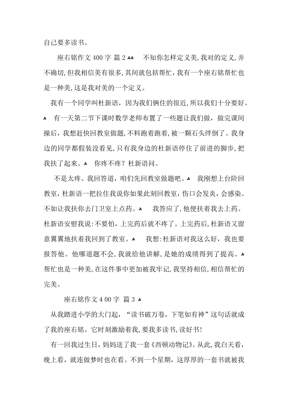 座右铭作文400字锦集5篇_第2页