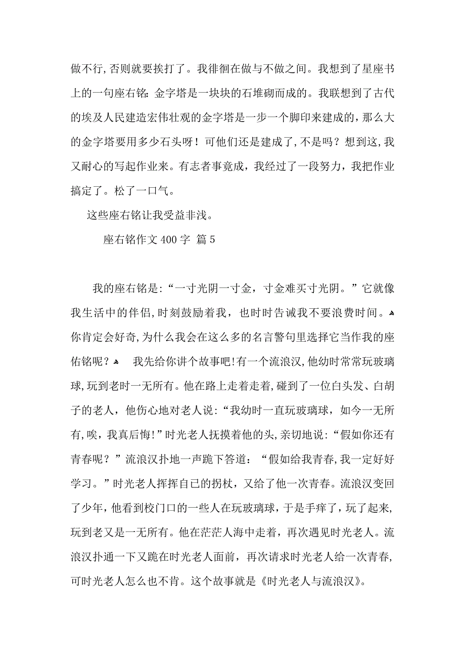 座右铭作文400字锦集5篇_第4页