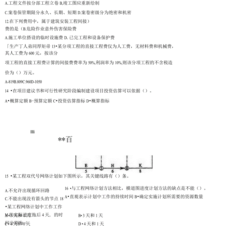 二级建造师考试练习题施工管理_第4页