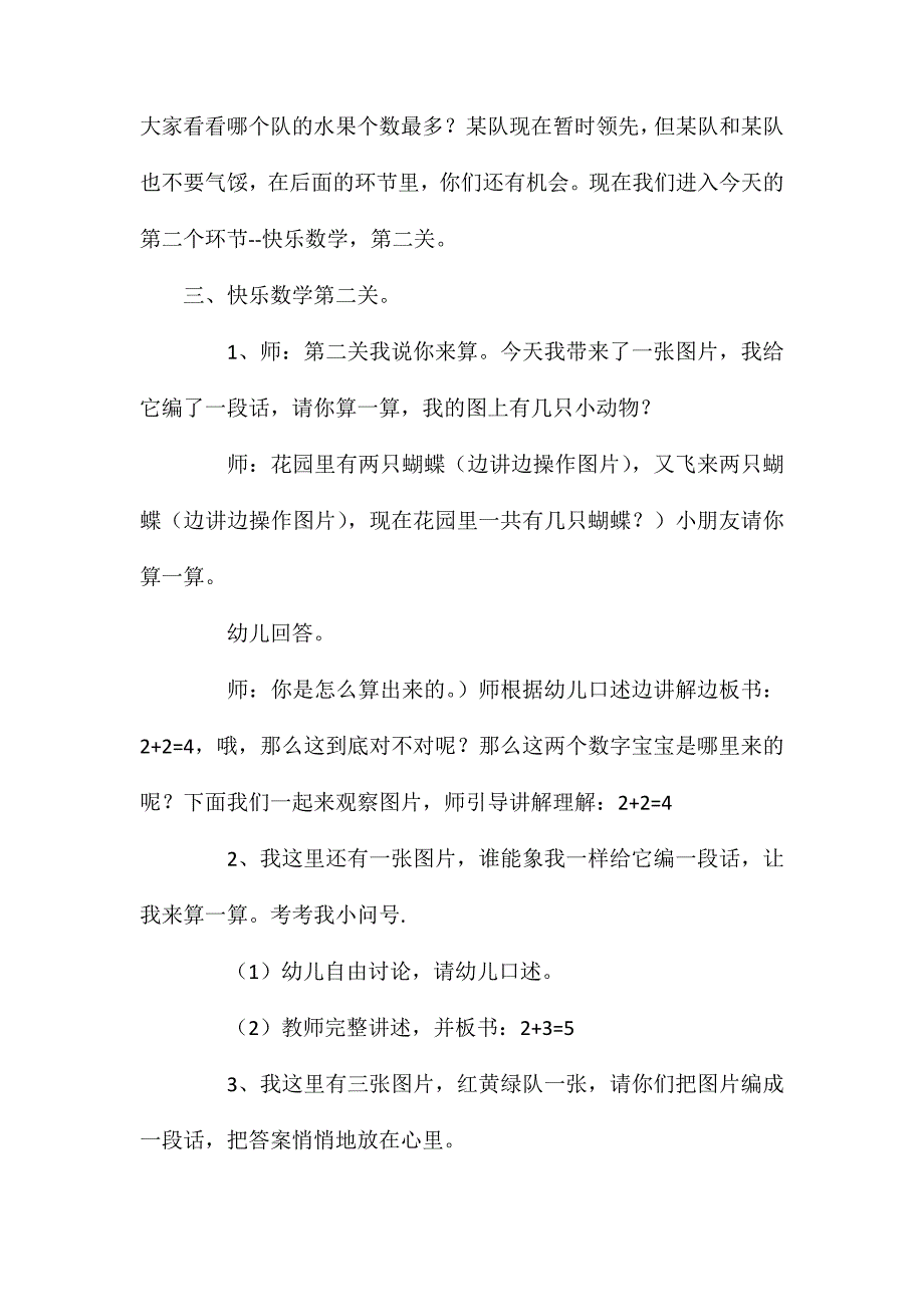 幼儿园大班优质数学教案《仿编5以内的加法》含反思_第3页