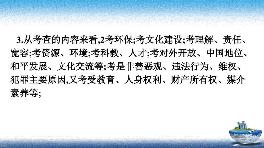 2020道德与法治中考解题方法及专题训练四：-分析说明题解题方法及专题训练课件_第5页