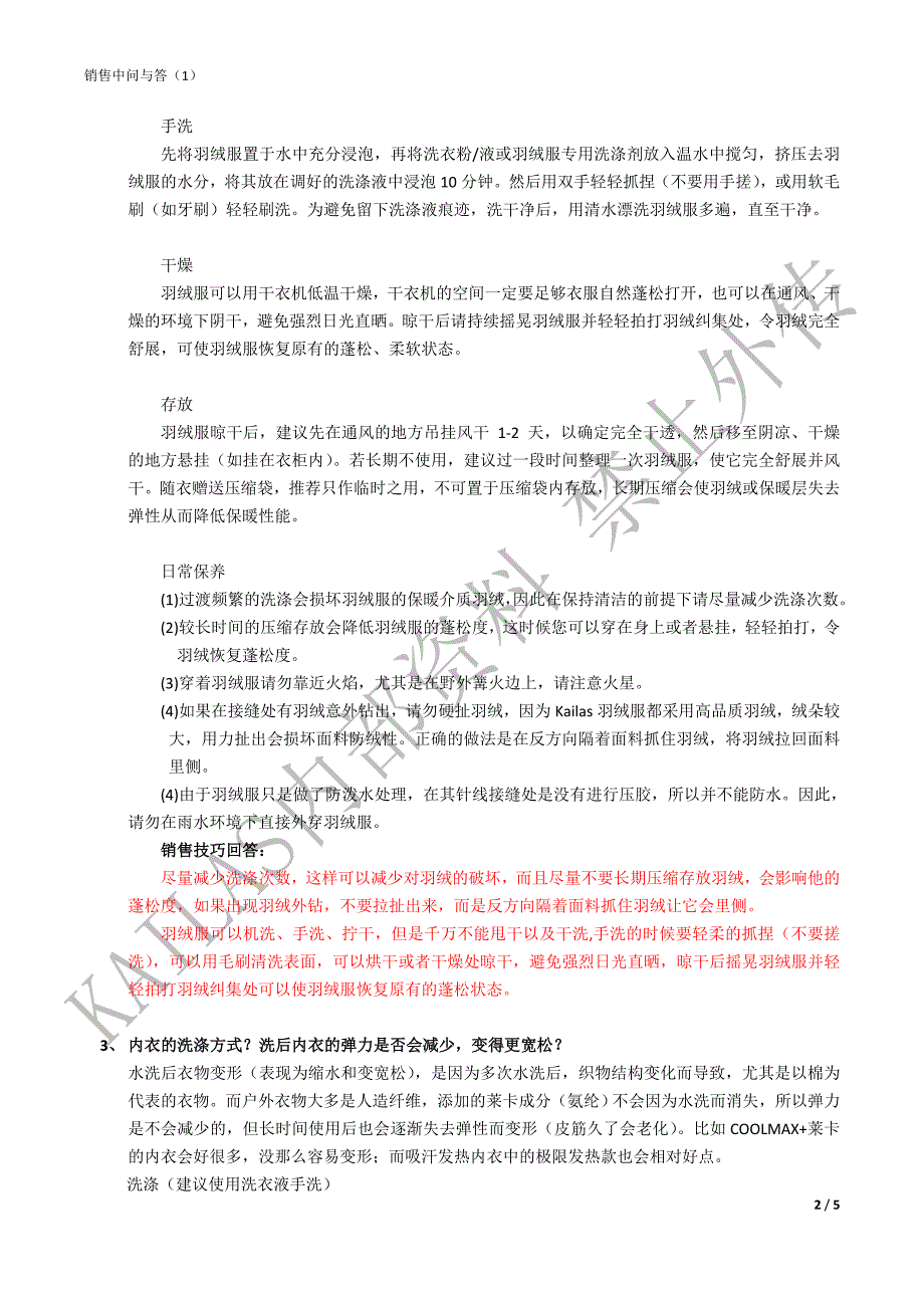 店长问答2011.1.27确认版.doc_第2页