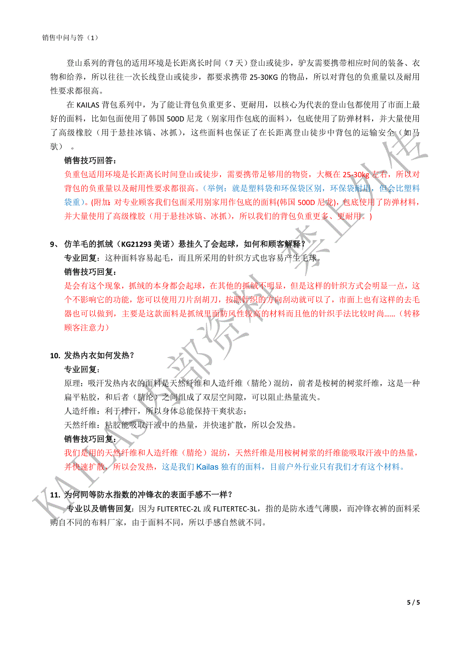 店长问答2011.1.27确认版.doc_第5页