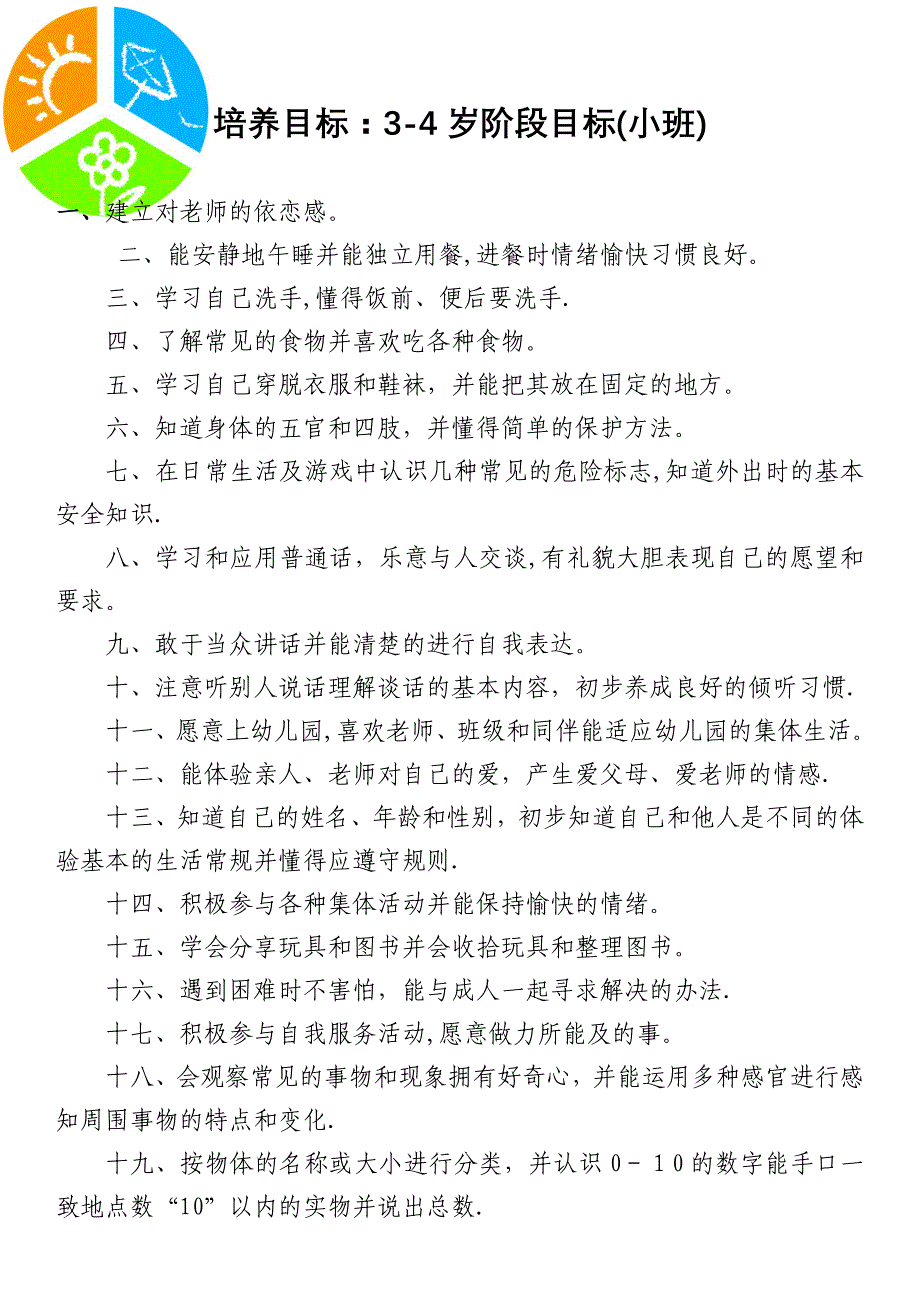 东胜区三幼家长教子手册【可编辑范本】_第2页