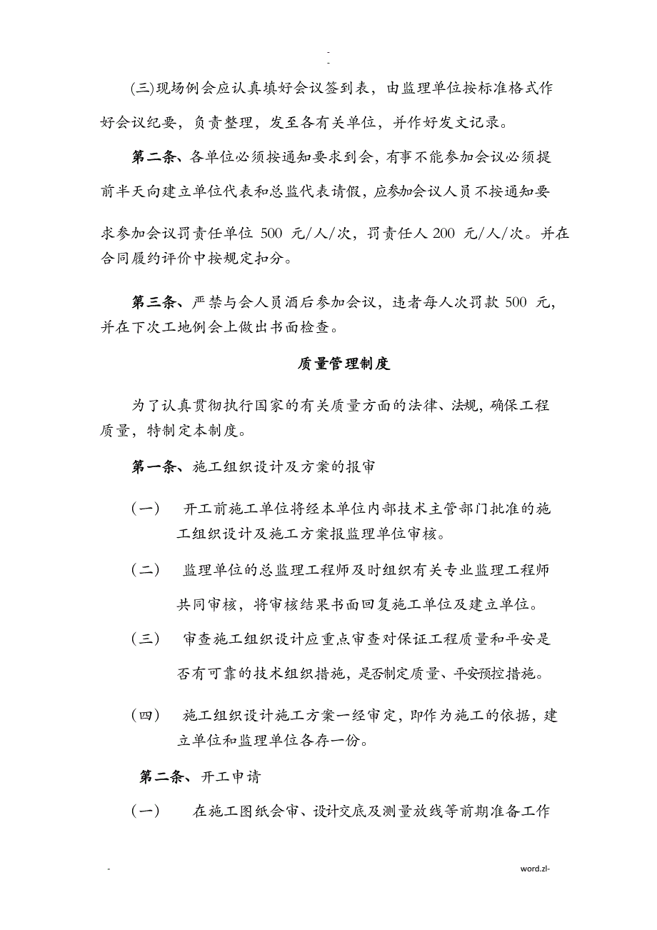 建设单位对施工单位管理制度_第4页