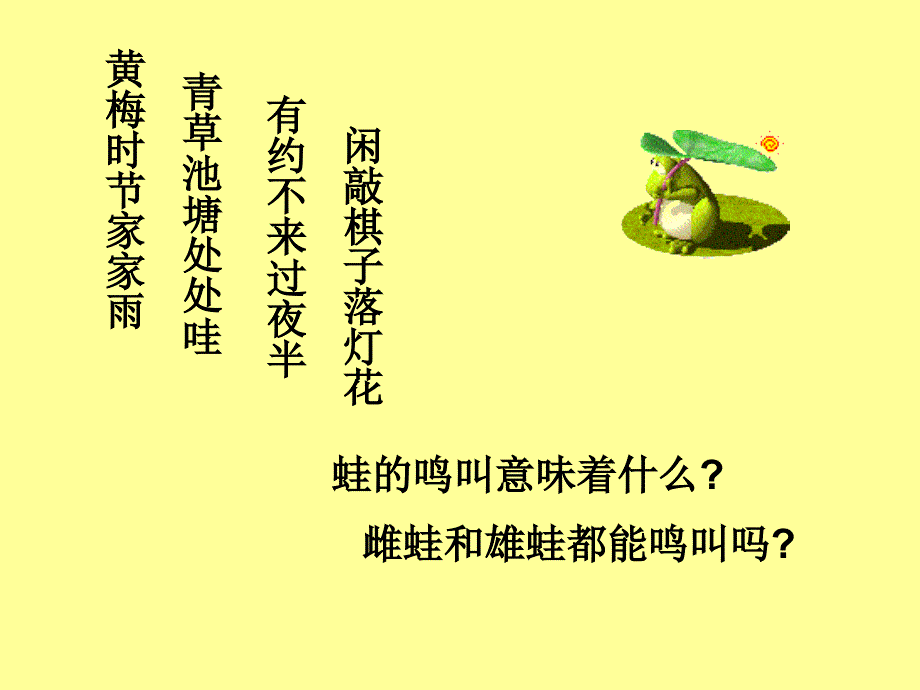 713两栖动物的生殖和发育cwj_第4页