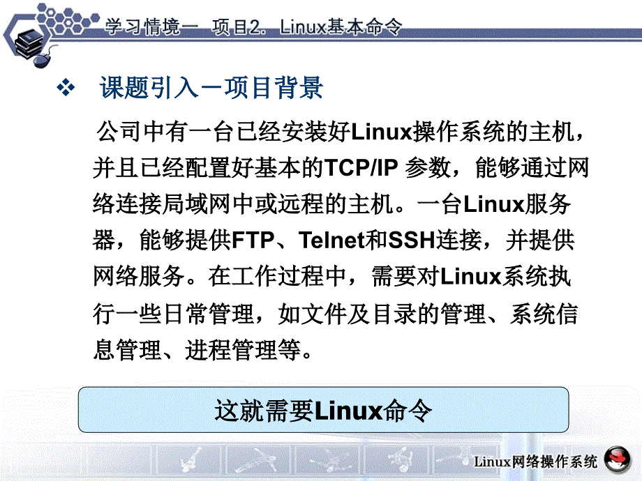 Linux命令基础IT168文库课件_第3页