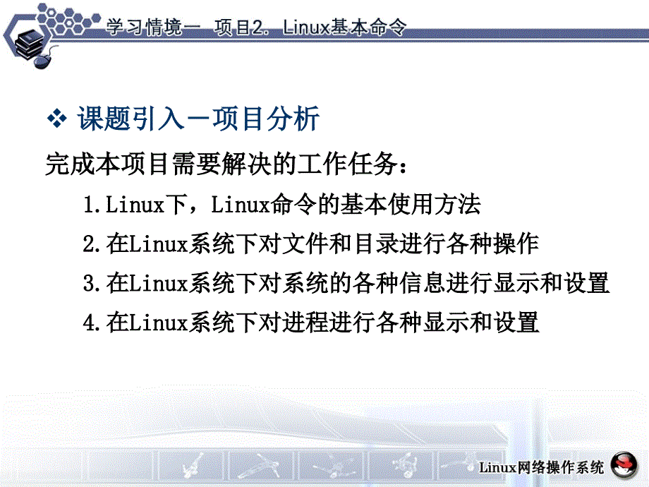 Linux命令基础IT168文库课件_第4页