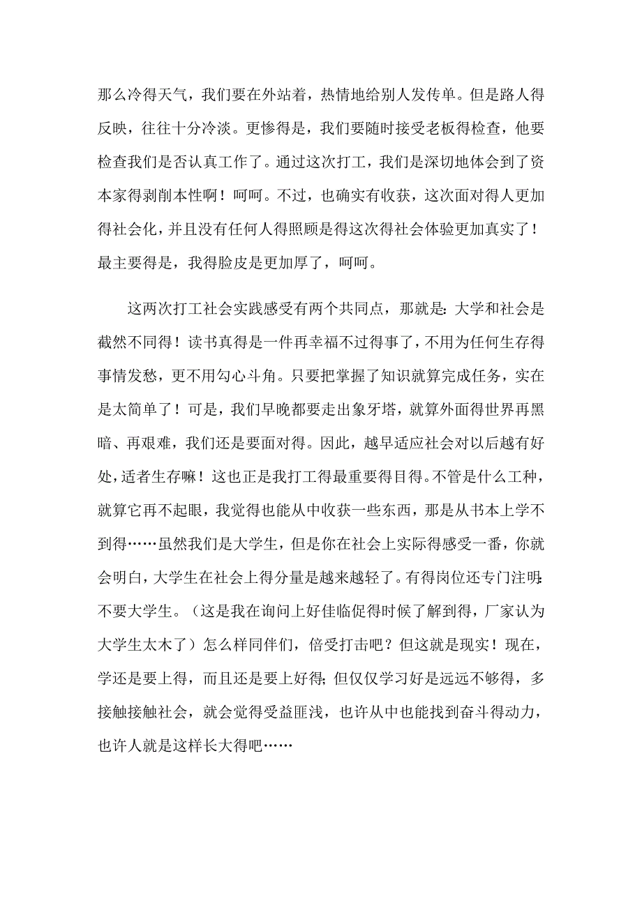 2023年打工心得体会（通用20篇）_第4页