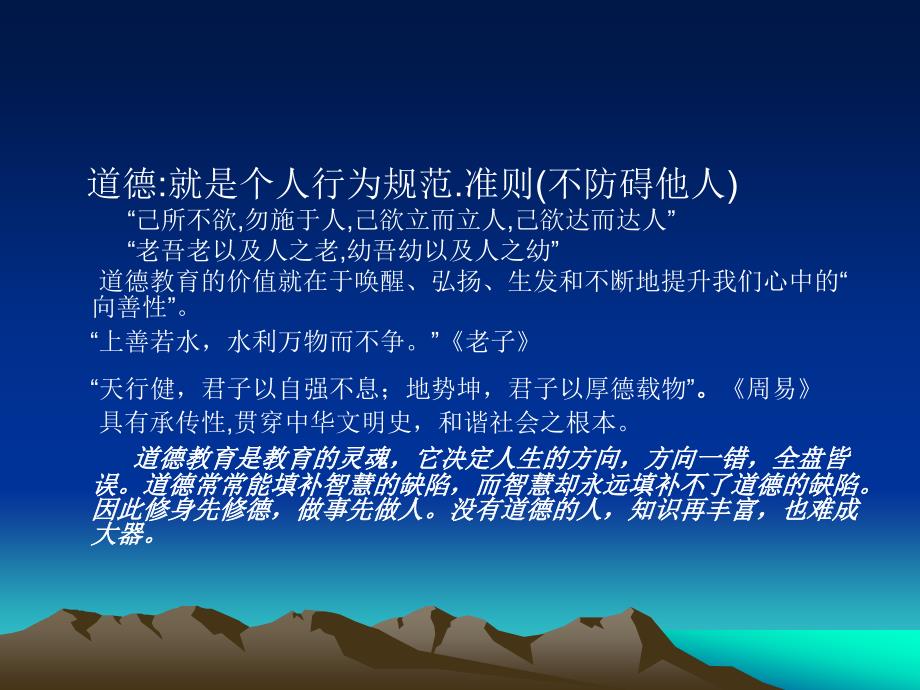 班主任师德建设的新视野.ppt_第4页