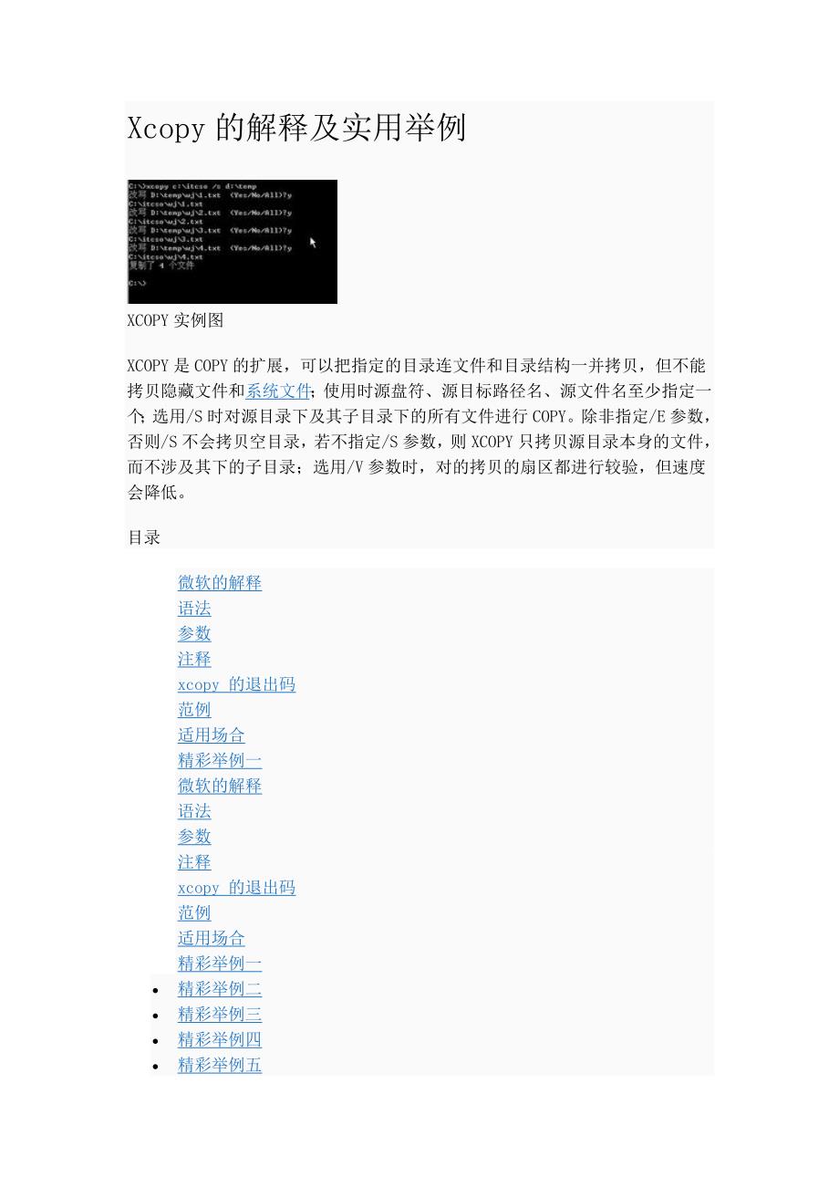 Xcopy的解释及实用举例.doc_第1页