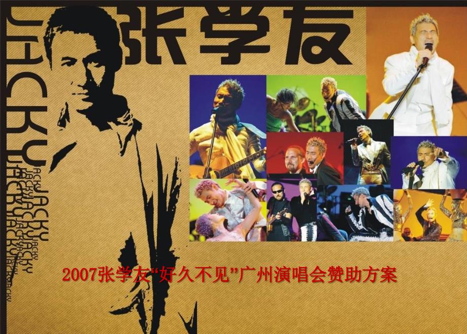 张学友演唱会广告招商方案_第1页