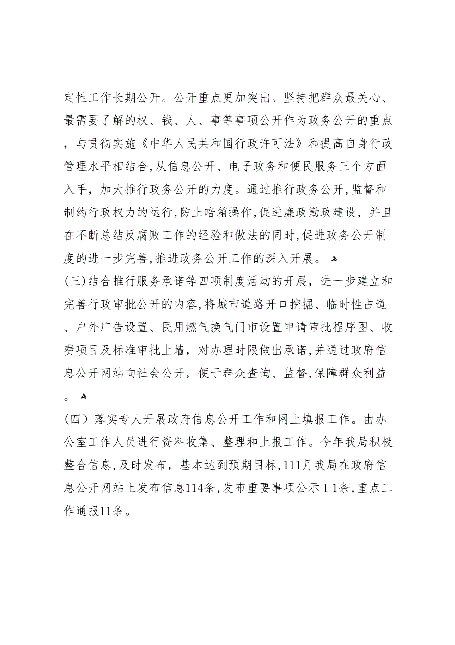 区城市综合行政执法局年度政务公开工作总结_第3页