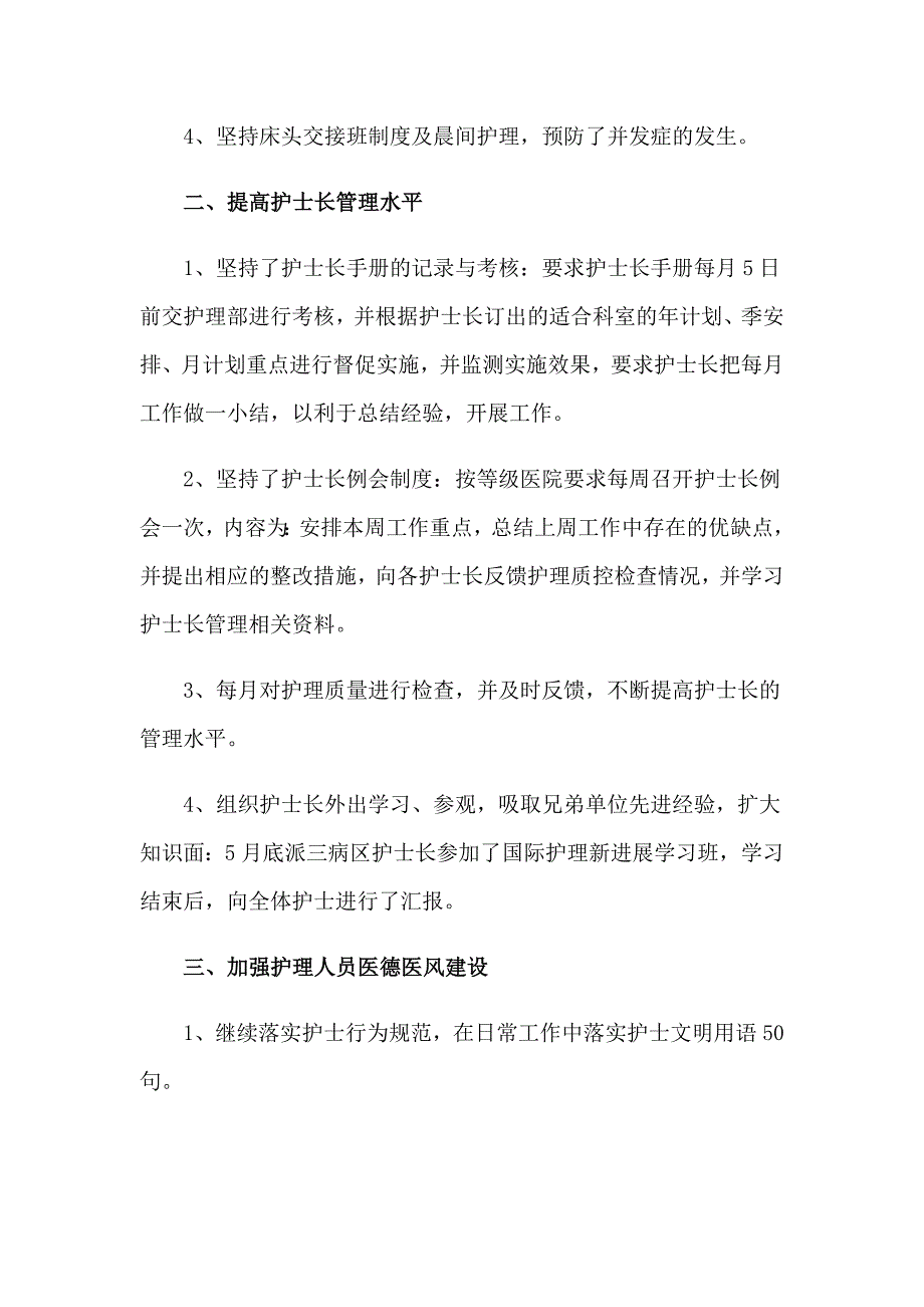 手术室护士工作总结 【可编辑】_第2页