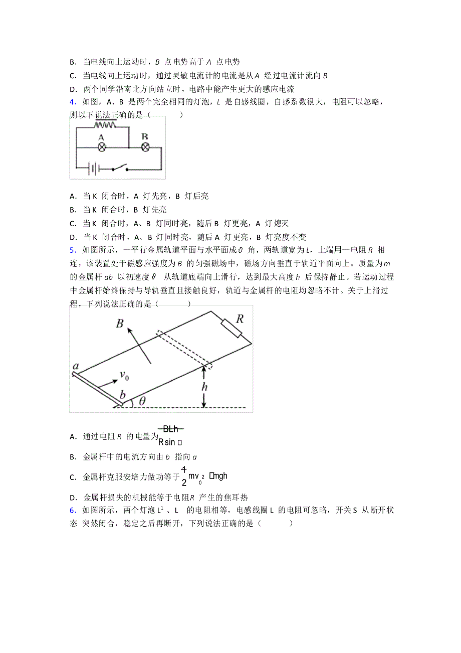 2021年高中物理选修二第二章《电磁感应》经典题(答案解析)_第2页