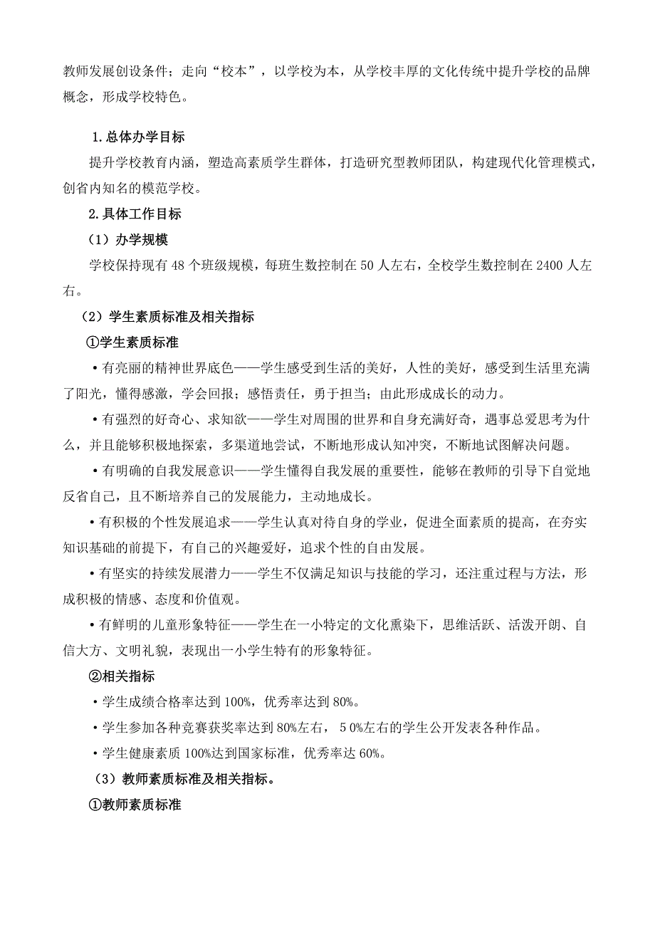 十堰东风教育分局第一小学四年规划_第4页