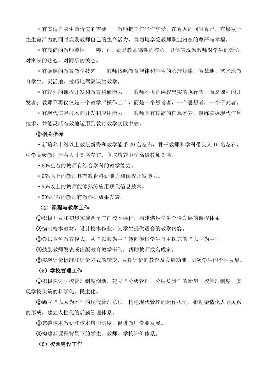 十堰东风教育分局第一小学四年规划_第5页