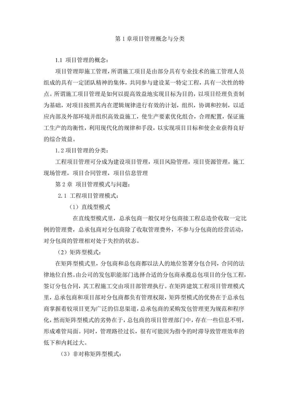 建筑工程管理-建筑施工企业项目管理组织探讨.doc_第5页