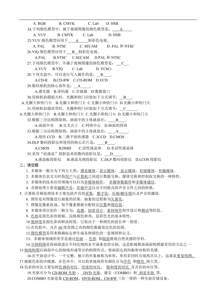 多媒体技术及应用课后答案(付先平) (2).doc_第2页