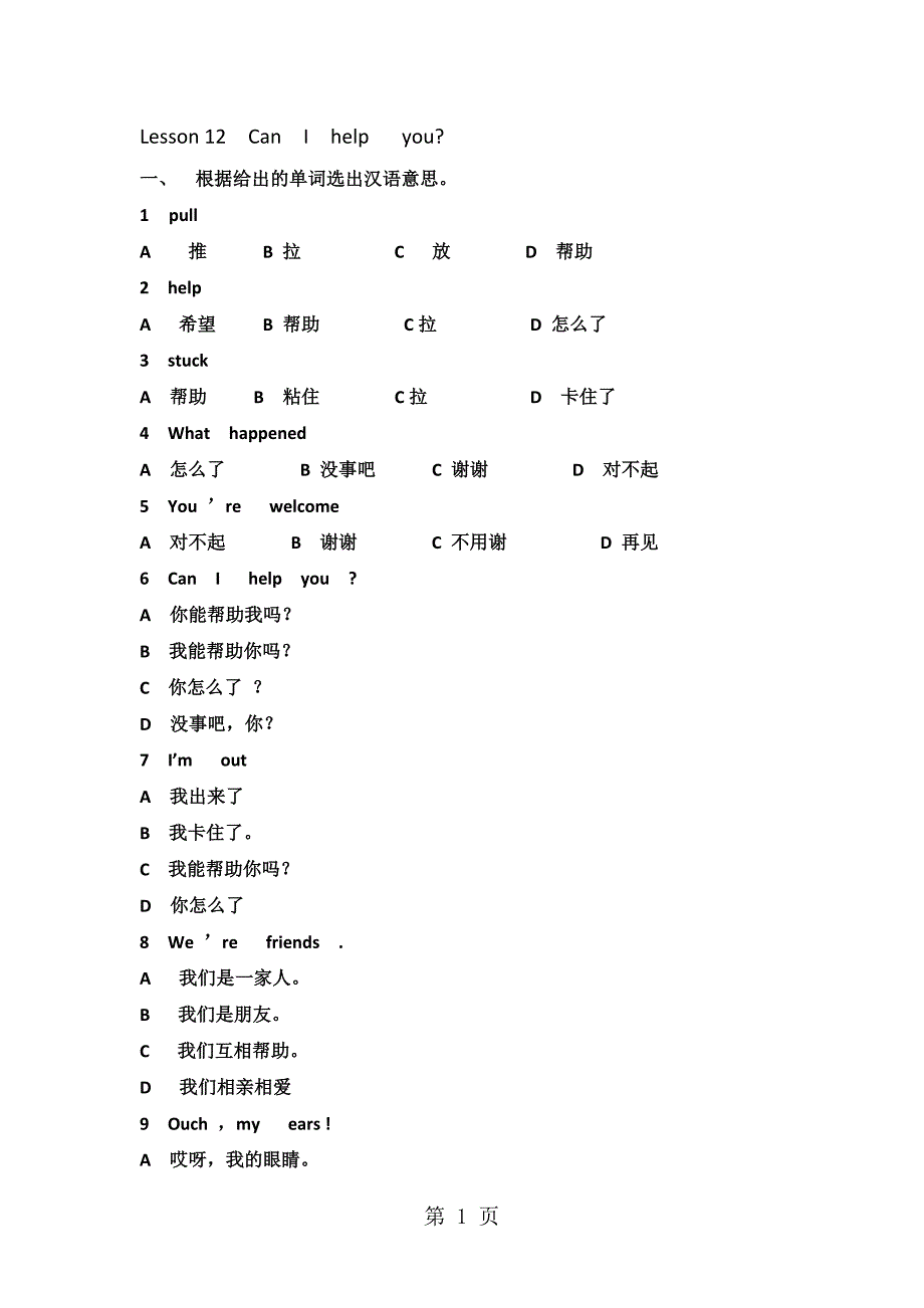 2023年三年级下册英语一课一练Lesson12CanIhelpyou 冀教版一起含答案 2.doc_第1页