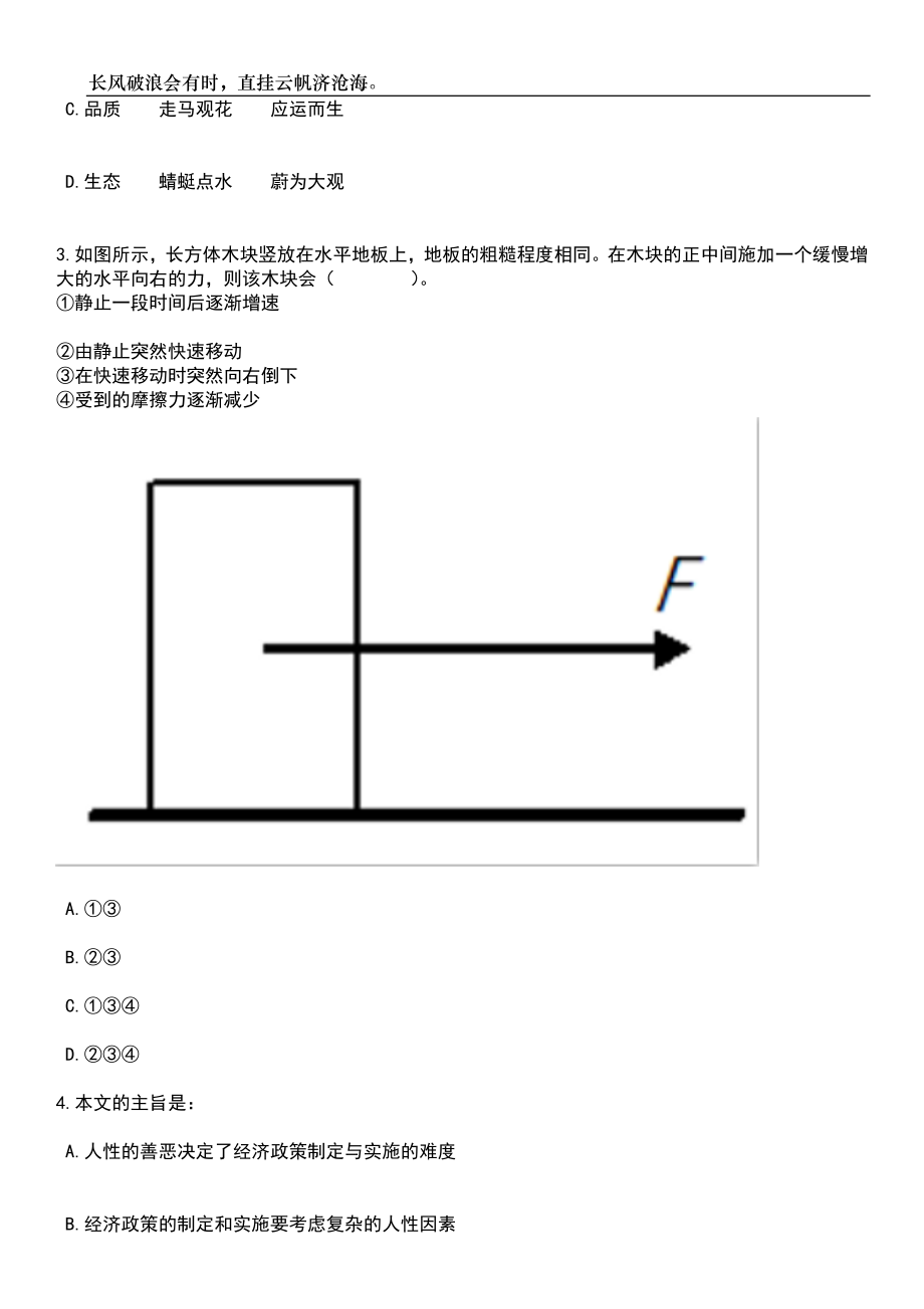 2023年山东济宁学院招考聘用33人(博士研究生)笔试题库含答案详解析_第2页