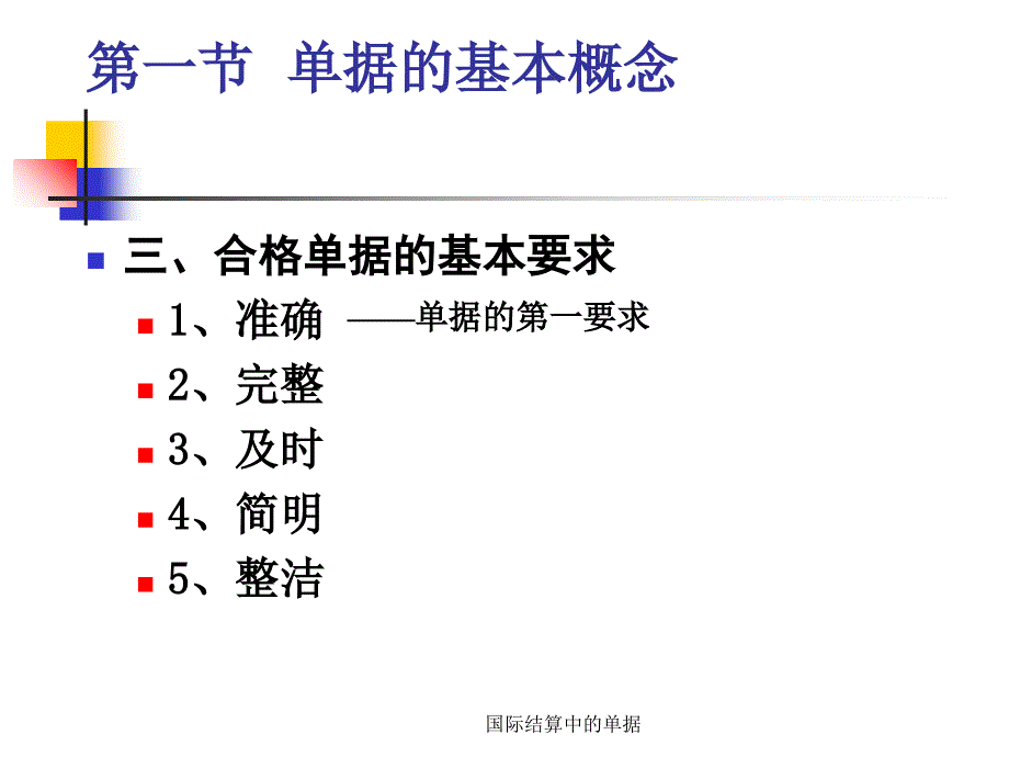 国际结算中的单据课件_第3页