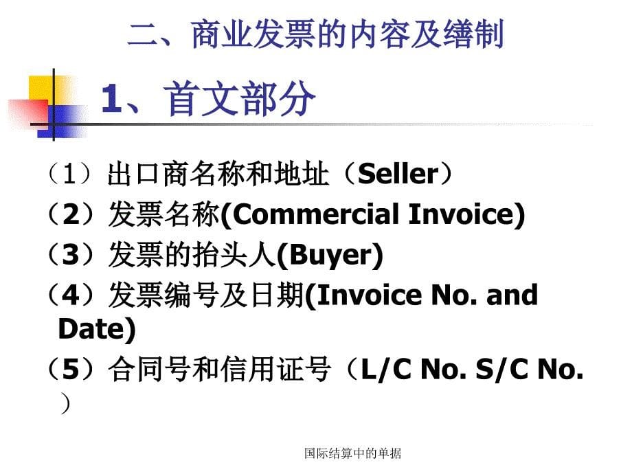 国际结算中的单据课件_第5页