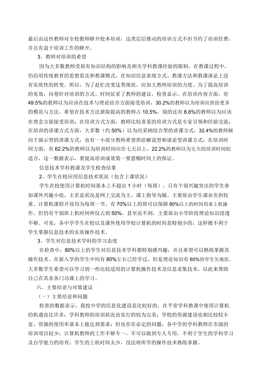 我校信息技术使用现状调查及思考.doc_第3页