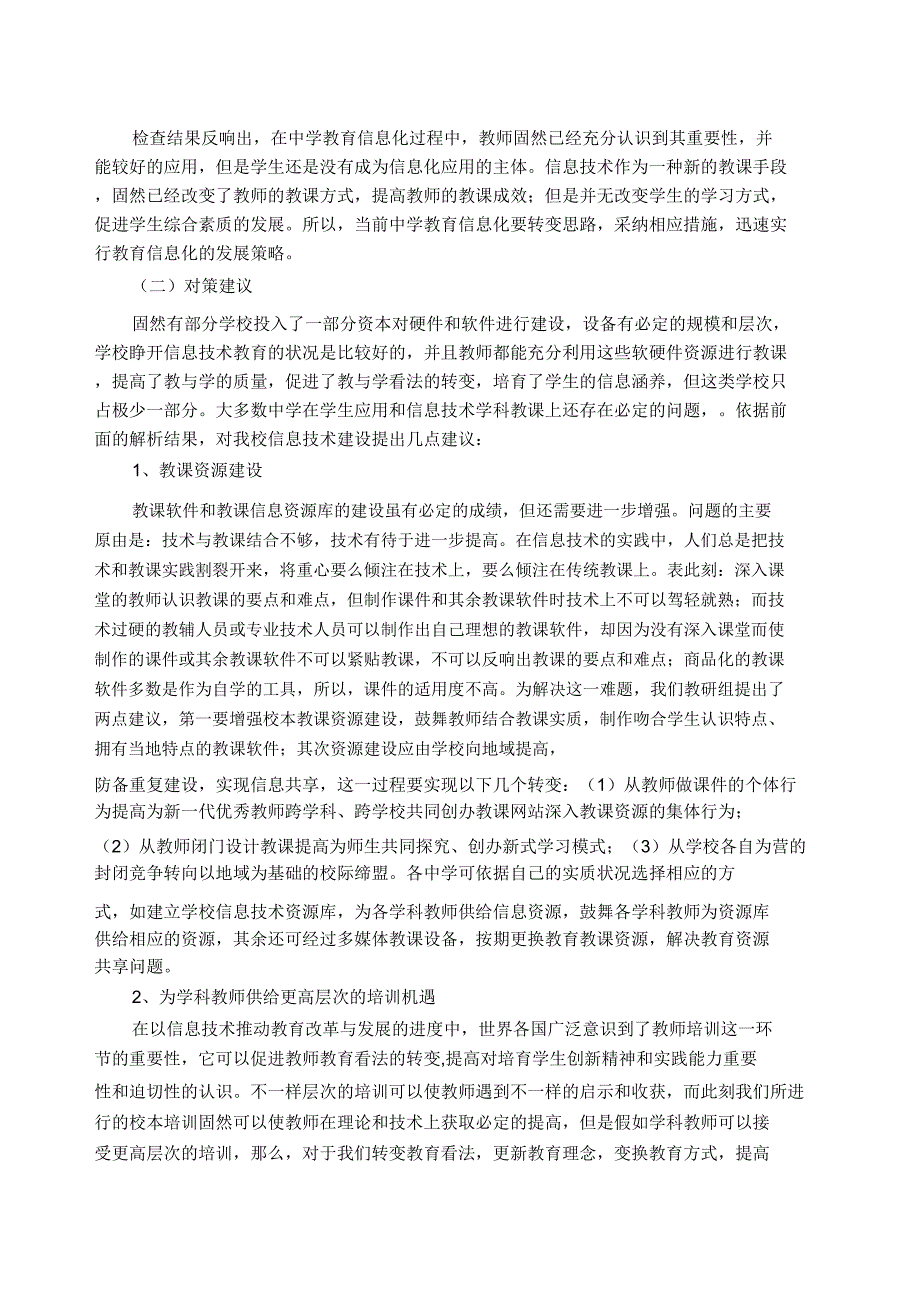 我校信息技术使用现状调查及思考.doc_第4页