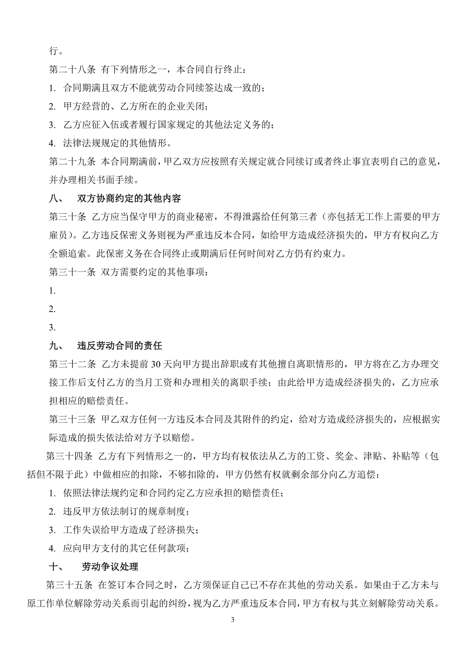 员工劳动合同范本2_第3页