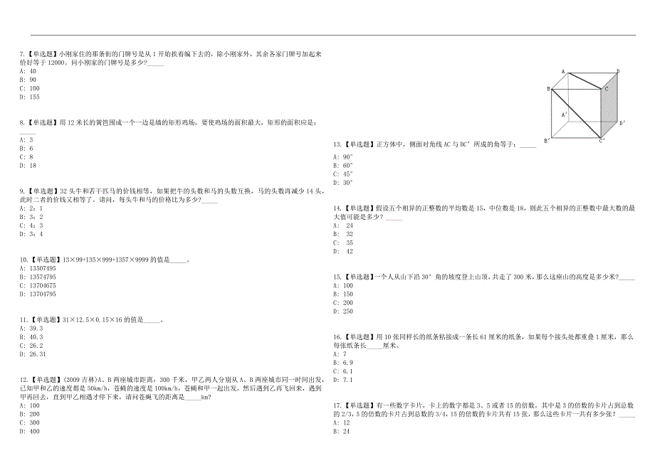 2023年03月内蒙古包头土默特右旗补招教育系统引进高层次和紧缺急需人才历年高频考点试题库答案详解_第4页