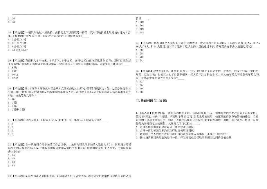 2023年03月内蒙古包头土默特右旗补招教育系统引进高层次和紧缺急需人才历年高频考点试题库答案详解_第5页