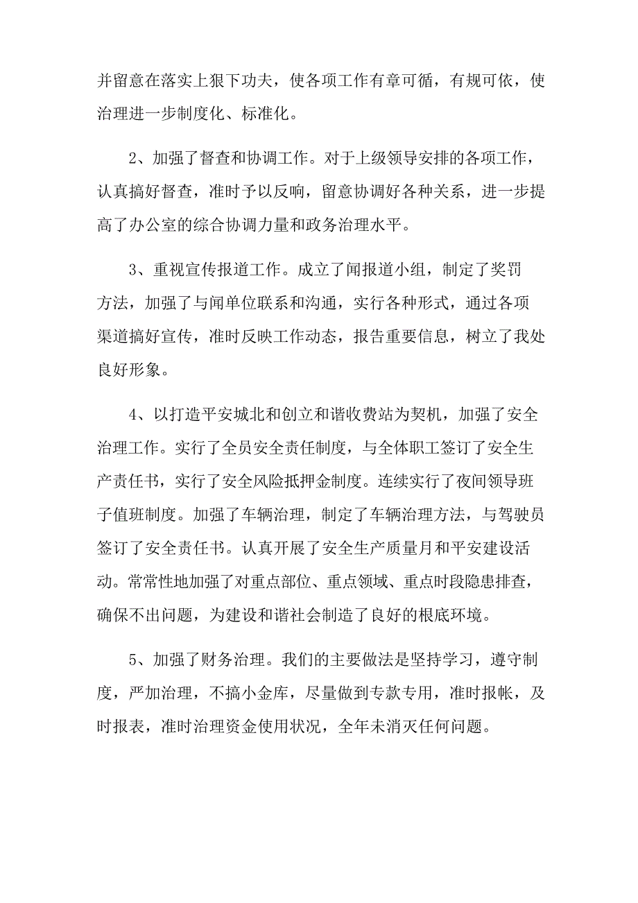 2023年上半年治超工作总结_第4页