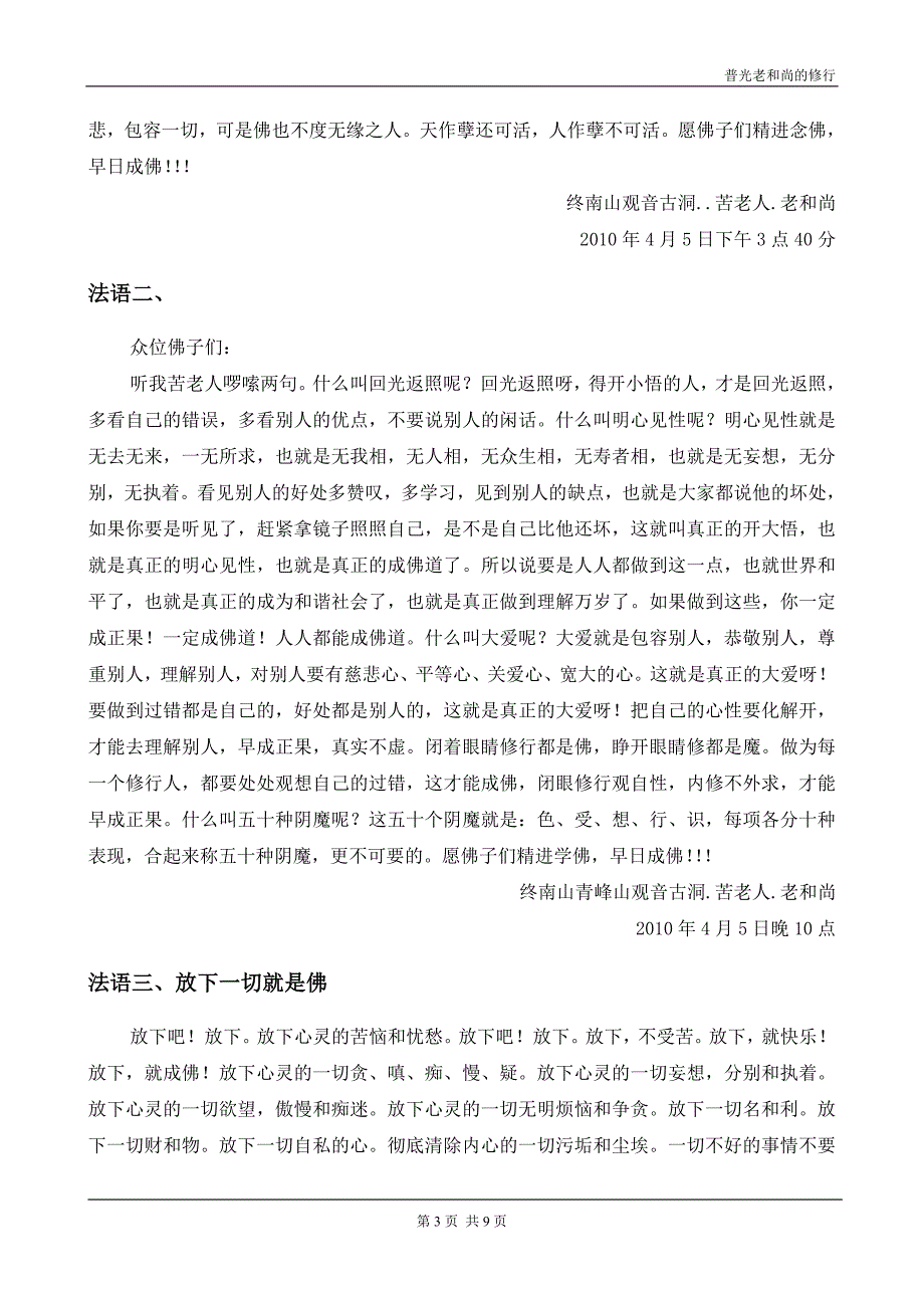 普光老和尚的修行.doc_第3页