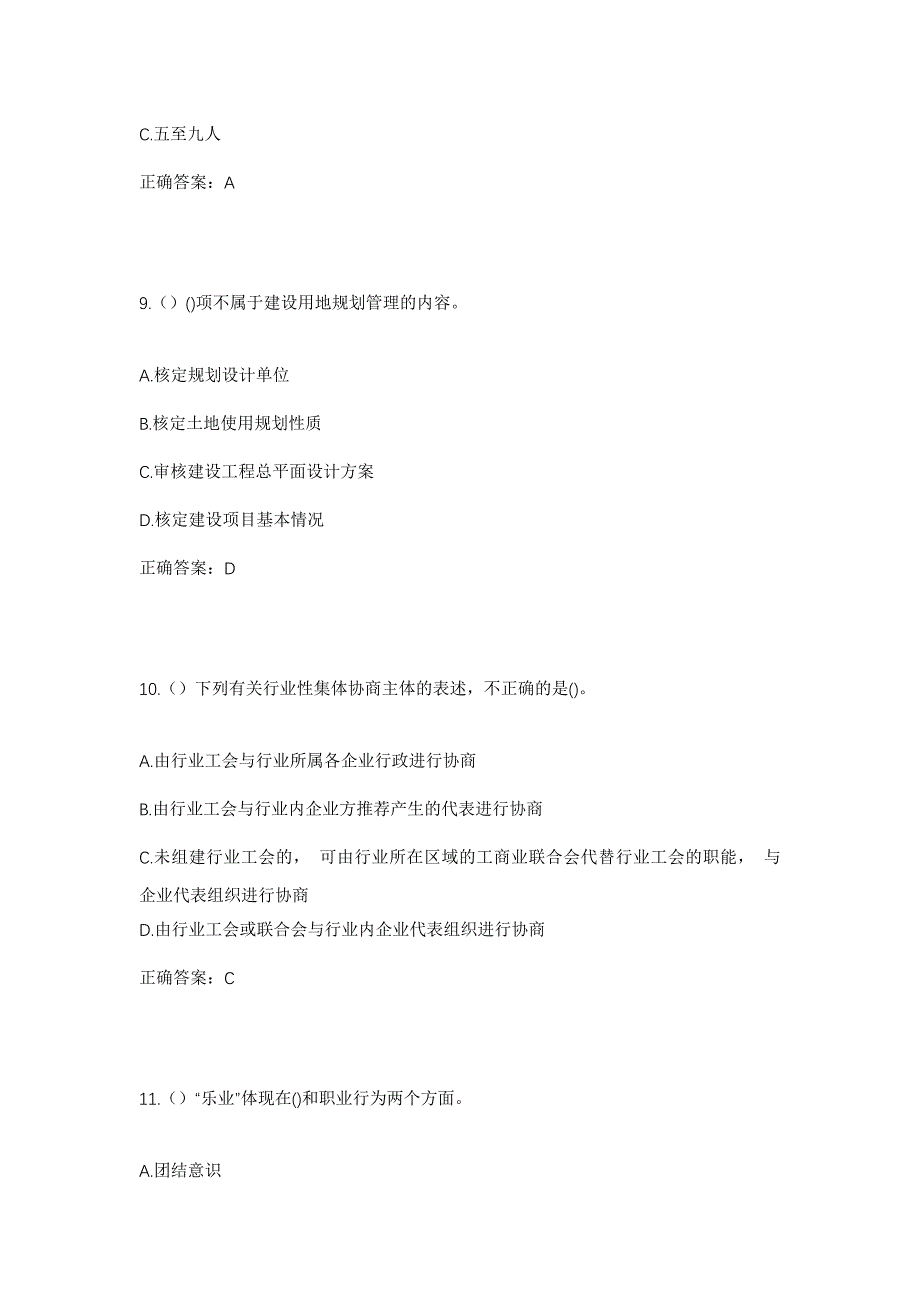 2023年青海省海南州共和县塘格木镇更尕村社区工作人员考试模拟题含答案_第4页