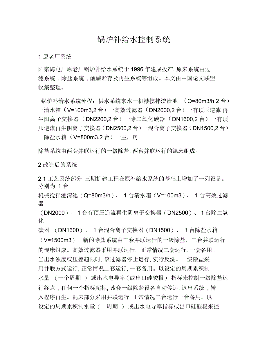 锅炉补给水控制系统_第1页