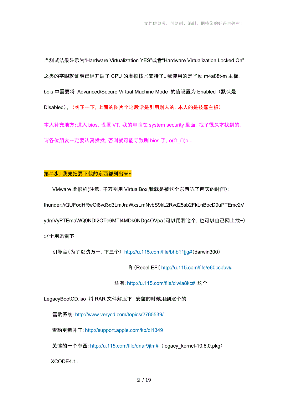 IPhone开发环境搭建_第2页